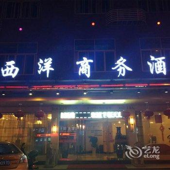 莆田大西洋商务酒店酒店提供图片