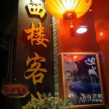 凤凰西楼客栈酒店提供图片