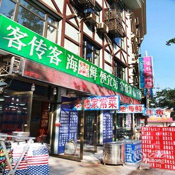 秦皇岛北戴河张桂兰宾馆酒店提供图片