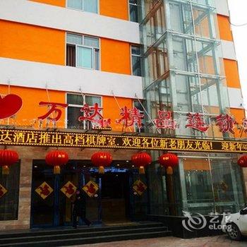 淇县万达精品连锁酒店酒店提供图片