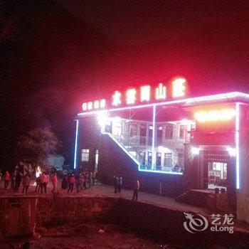 辉县万仙山水云间山庄酒店提供图片