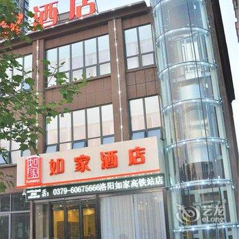 如家快捷酒店(洛阳龙门石窟高铁站店)酒店提供图片