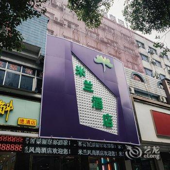 德清米兰风尚酒店酒店提供图片