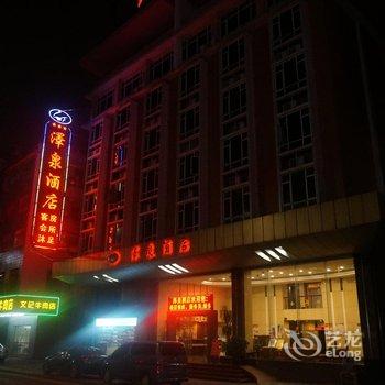 佛山泽泉酒店酒店提供图片