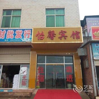 嵩明怡馨宾馆酒店提供图片