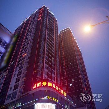 长阳清江国际丽景酒店酒店提供图片