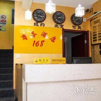 长阳168商务酒店酒店提供图片