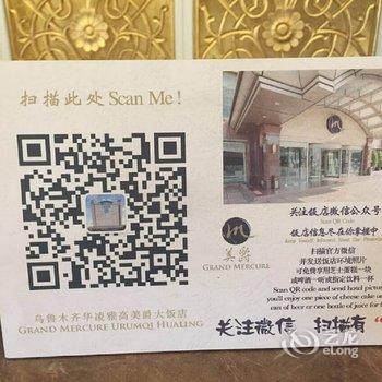 乌鲁木齐华凌雅高美爵大饭店酒店提供图片