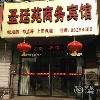 睢宁圣廷苑宾馆酒店提供图片