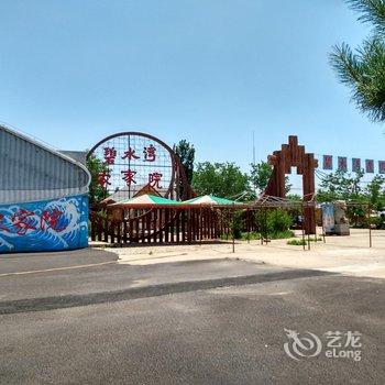 秦皇岛黄金海岸碧水湾度假村酒店提供图片