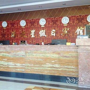 兴城海之星假日宾馆酒店提供图片