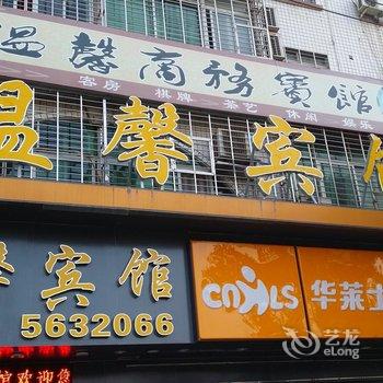 建阳温馨宾馆酒店提供图片