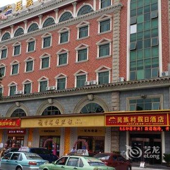 海门民族村假日酒店酒店提供图片