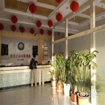 聊城东方之珠商务酒店(原便宜居-汽车总站店)酒店提供图片