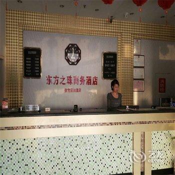 聊城东方之珠商务酒店(原便宜居-汽车总站店)酒店提供图片