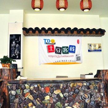 张家界土豆客栈(武陵源店)酒店提供图片