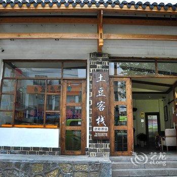 张家界土豆客栈(武陵源店)酒店提供图片