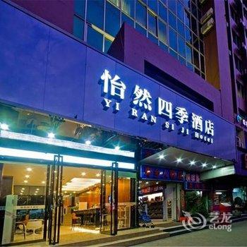 南宁怡然四季酒店酒店提供图片