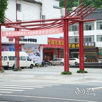 黄山万德福商务酒店酒店提供图片