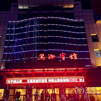 乌海宾馆酒店提供图片