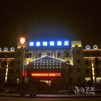 宝鸡太白山印象锦程酒店酒店提供图片