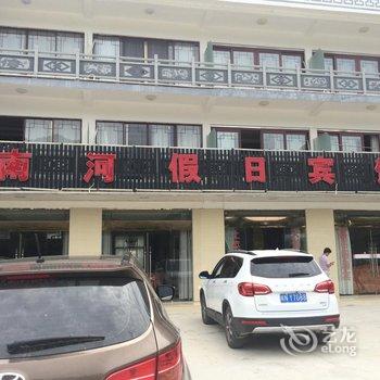 六安南河假日酒店(天堂寨风景区店)酒店提供图片