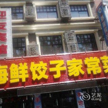 北戴河迎友宾馆酒店提供图片