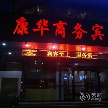 汾阳康华商务宾馆酒店提供图片