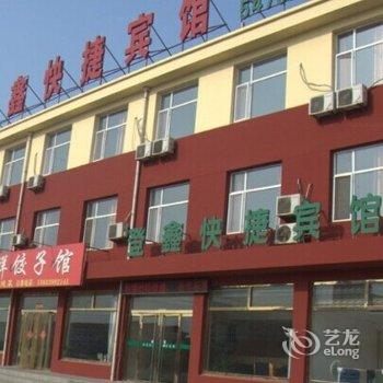 黄骅登鑫快捷宾馆酒店提供图片