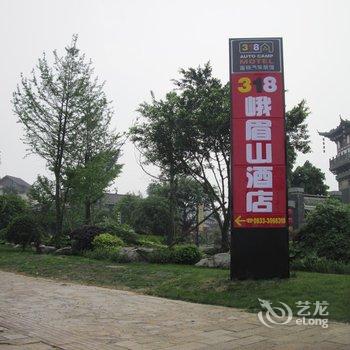 318连锁汽车旅馆(峨眉山店)酒店提供图片