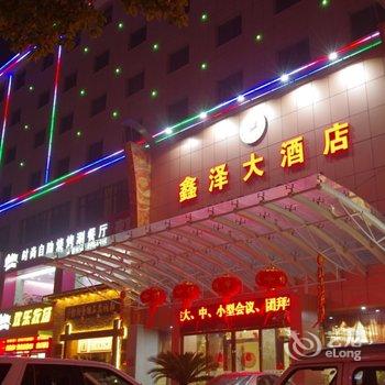 临安鑫泽酒店酒店提供图片