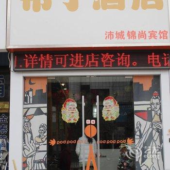 布丁酒店(徐州沛县百货大楼新苏果购物中心店)酒店提供图片