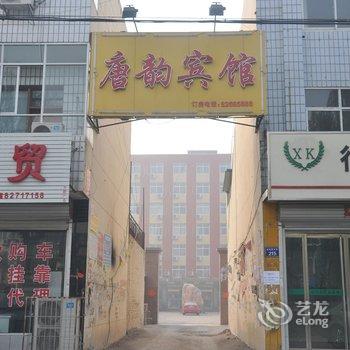 行唐唐韵宾馆(石家庄)酒店提供图片