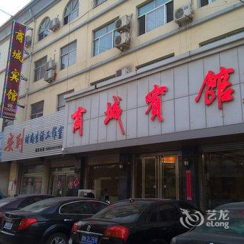 禹城商城宾馆酒店提供图片