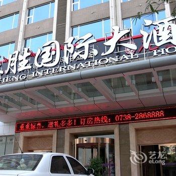 娄底伍胜大酒店酒店提供图片