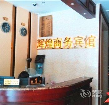 九江都昌辉煌商务宾馆酒店提供图片