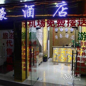 昆明帝豪酒店酒店提供图片