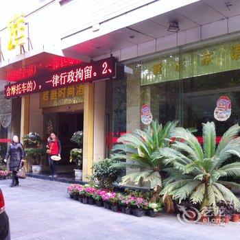 吉首君庭酒店酒店提供图片