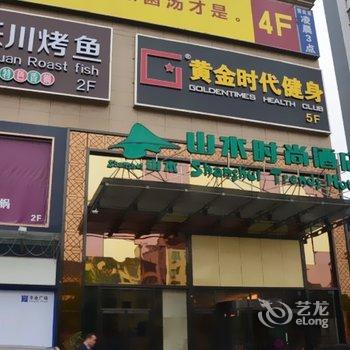 山水时尚酒店(郑州农业路店)酒店提供图片