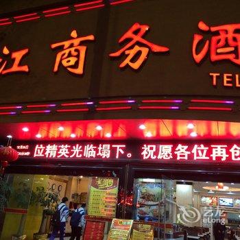 三明南江商务酒店酒店提供图片