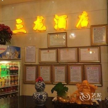 开远市三龙酒店酒店提供图片