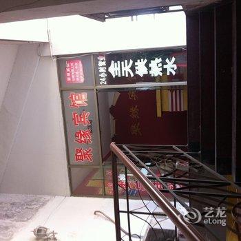 句容聚缘宾馆酒店提供图片