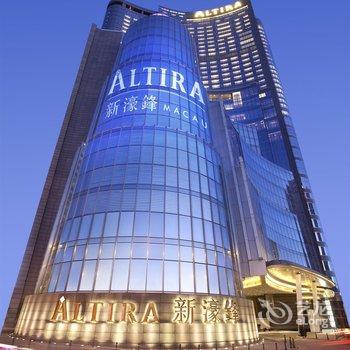 澳门新濠锋酒店(Altira Macau)酒店提供图片