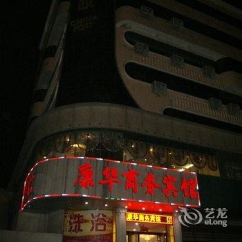 汾阳康华商务宾馆酒店提供图片