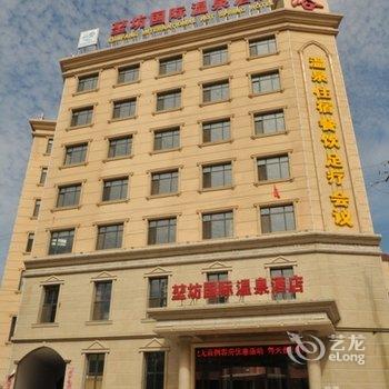 保定易县堃坊国际温泉酒店酒店提供图片