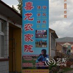 丰宁坝上草原喜龙农家院酒店提供图片