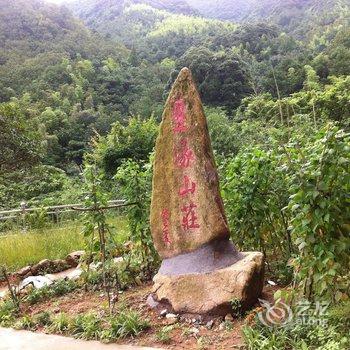 安吉玺缘山庄酒店提供图片