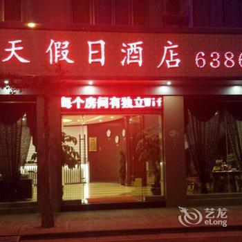 弥勒星期天假日酒店酒店提供图片