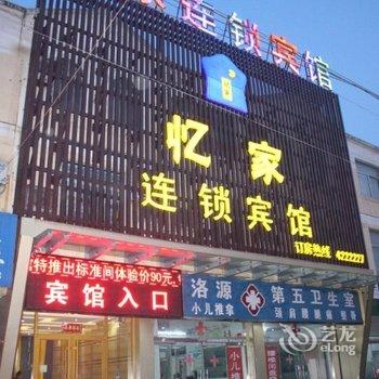 临邑县忆家商务宾馆酒店提供图片