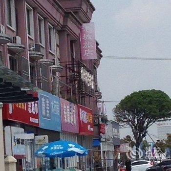 【如东港城商务旅馆】地址:掘港镇人民北路财
